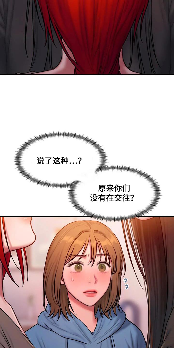 闺蜜至亲漫画,第100章：你不喜欢2图