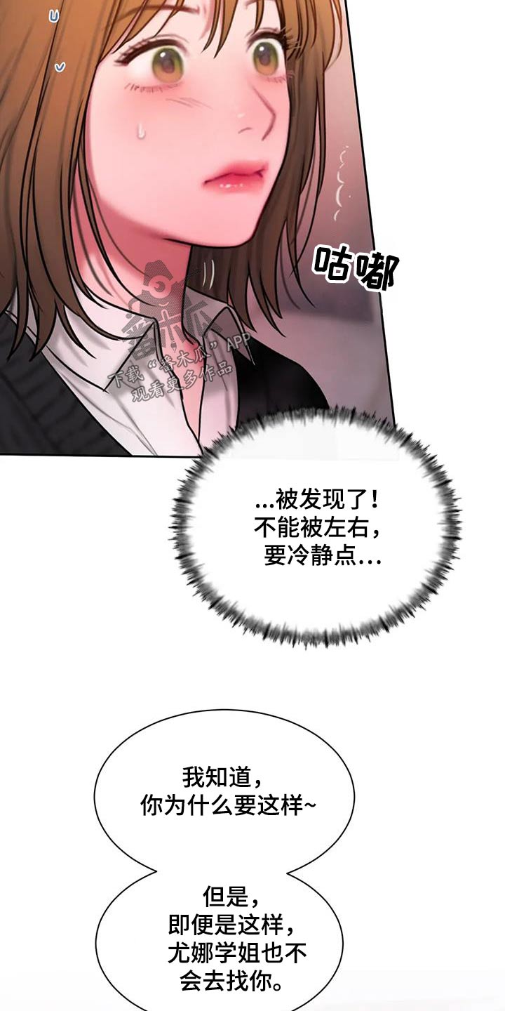 闺蜜至亲漫画,第90章：识破1图