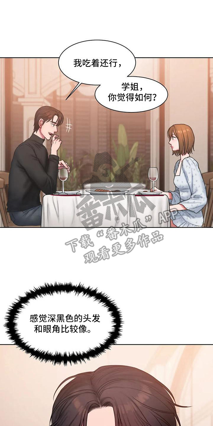 闺蜜至亲漫画,第16章：脸红1图