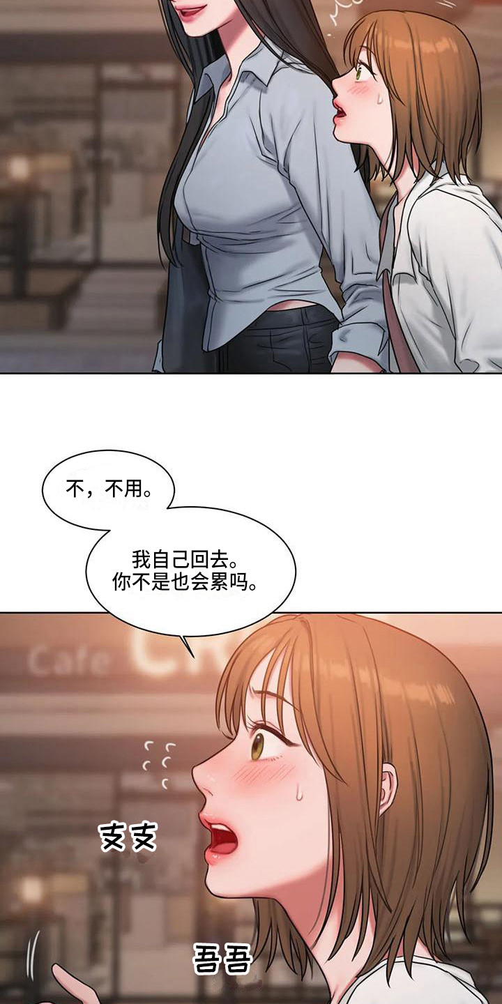 闺蜜至亲坏想法日记开车在哪集漫画,第21章：很在意1图