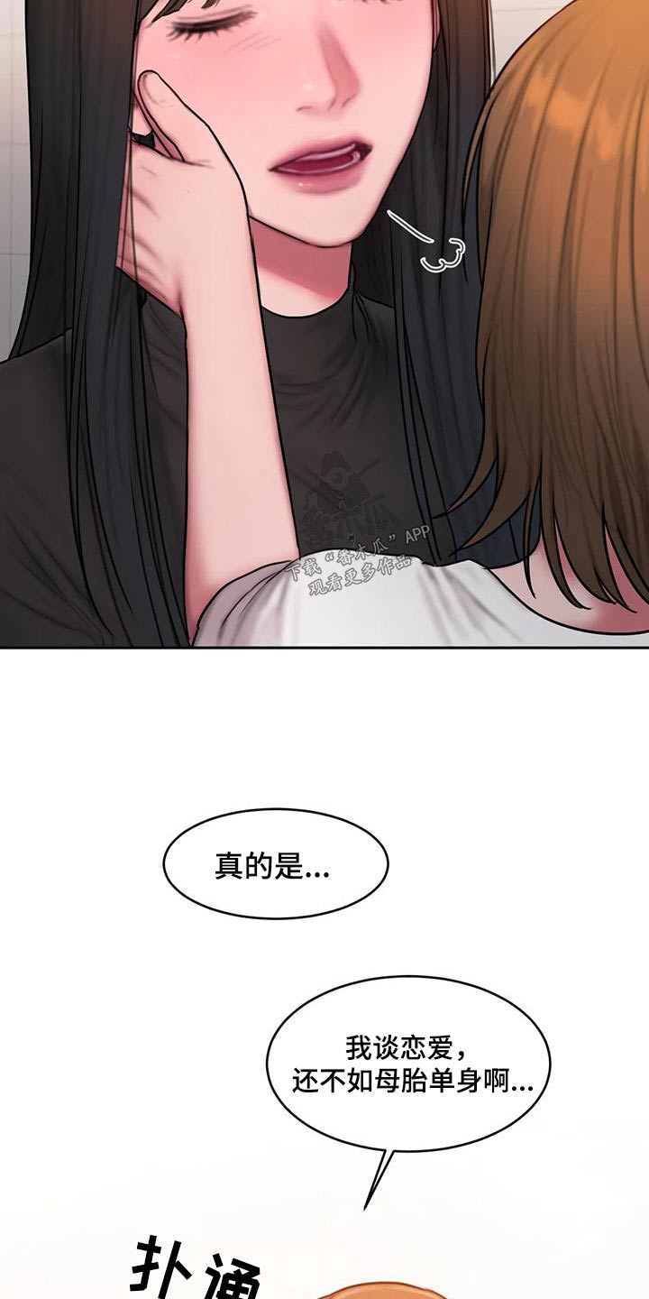闺蜜至亲(画涯)无光漫画,第96章：表达1图