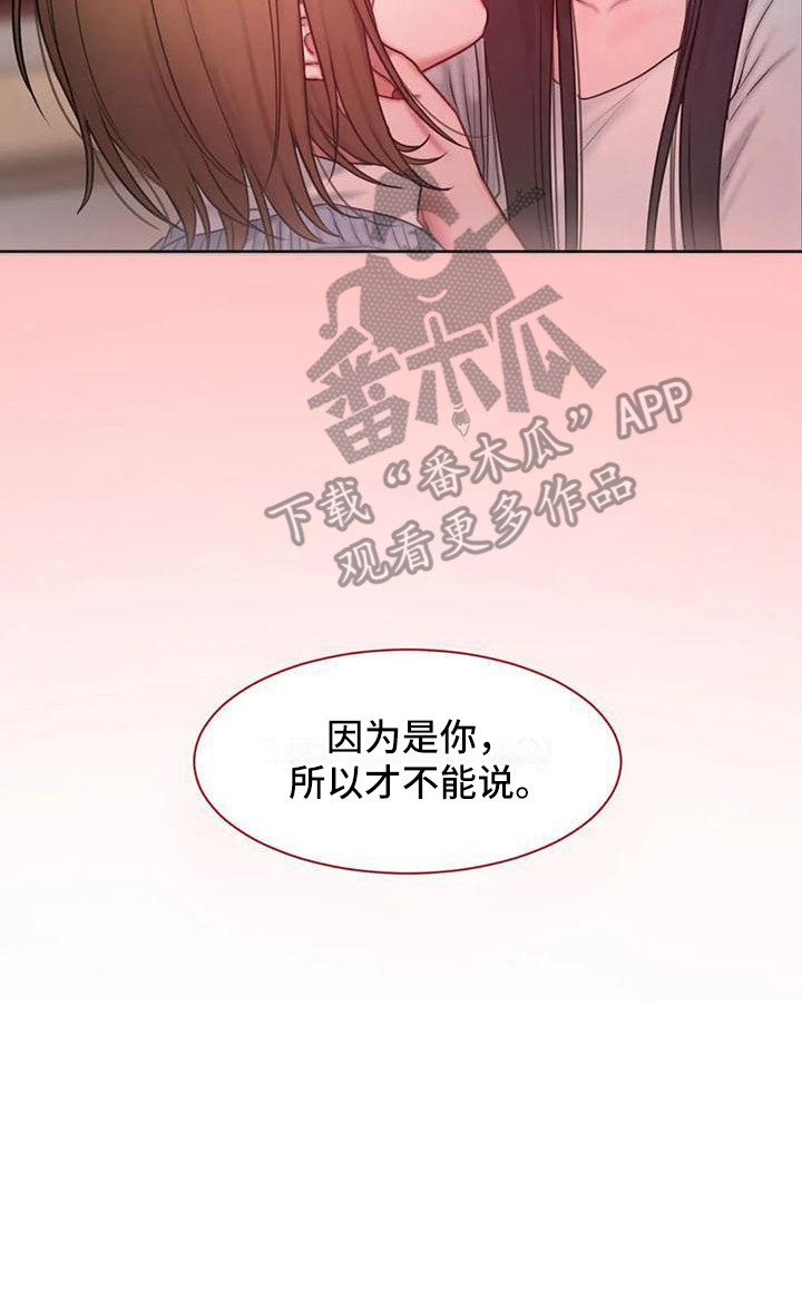 闺蜜至亲漫画,第12章：情不自禁1图