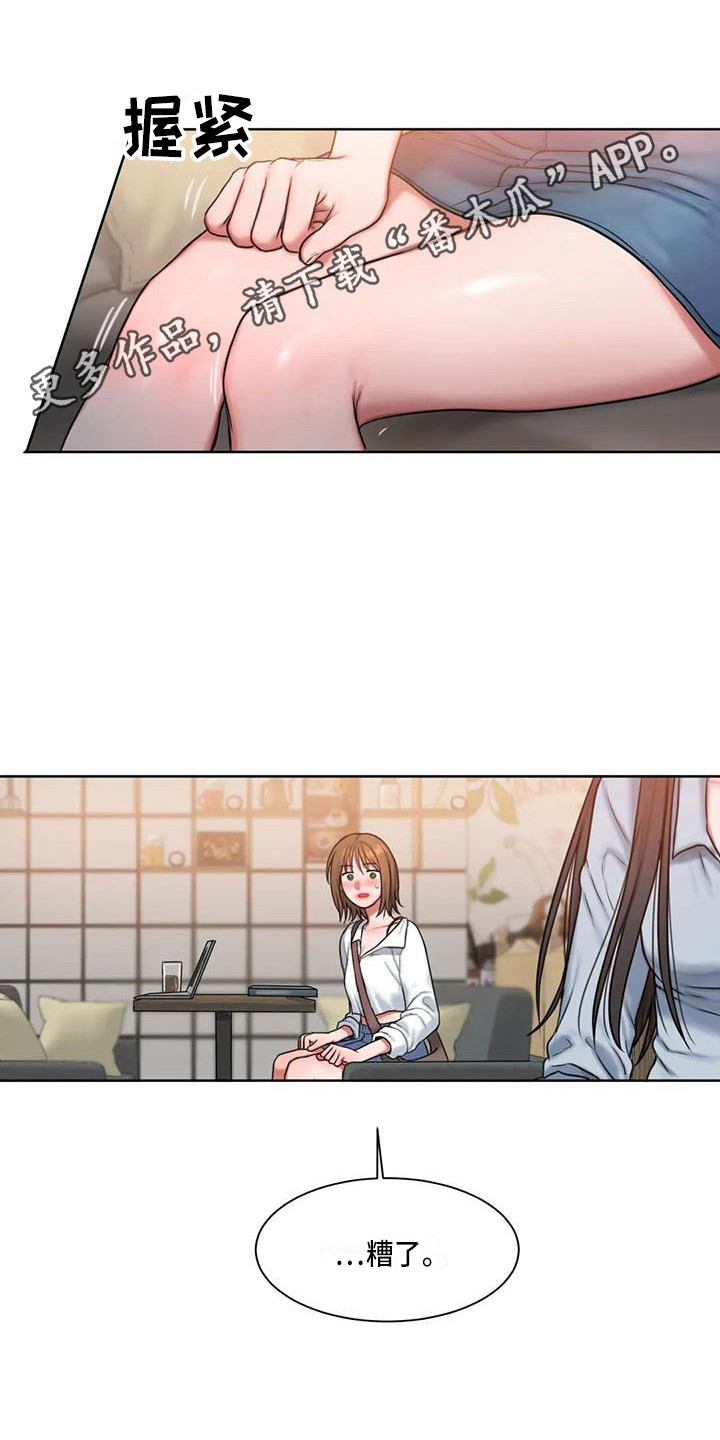 闺蜜至亲漫画,第20章：尴尬1图