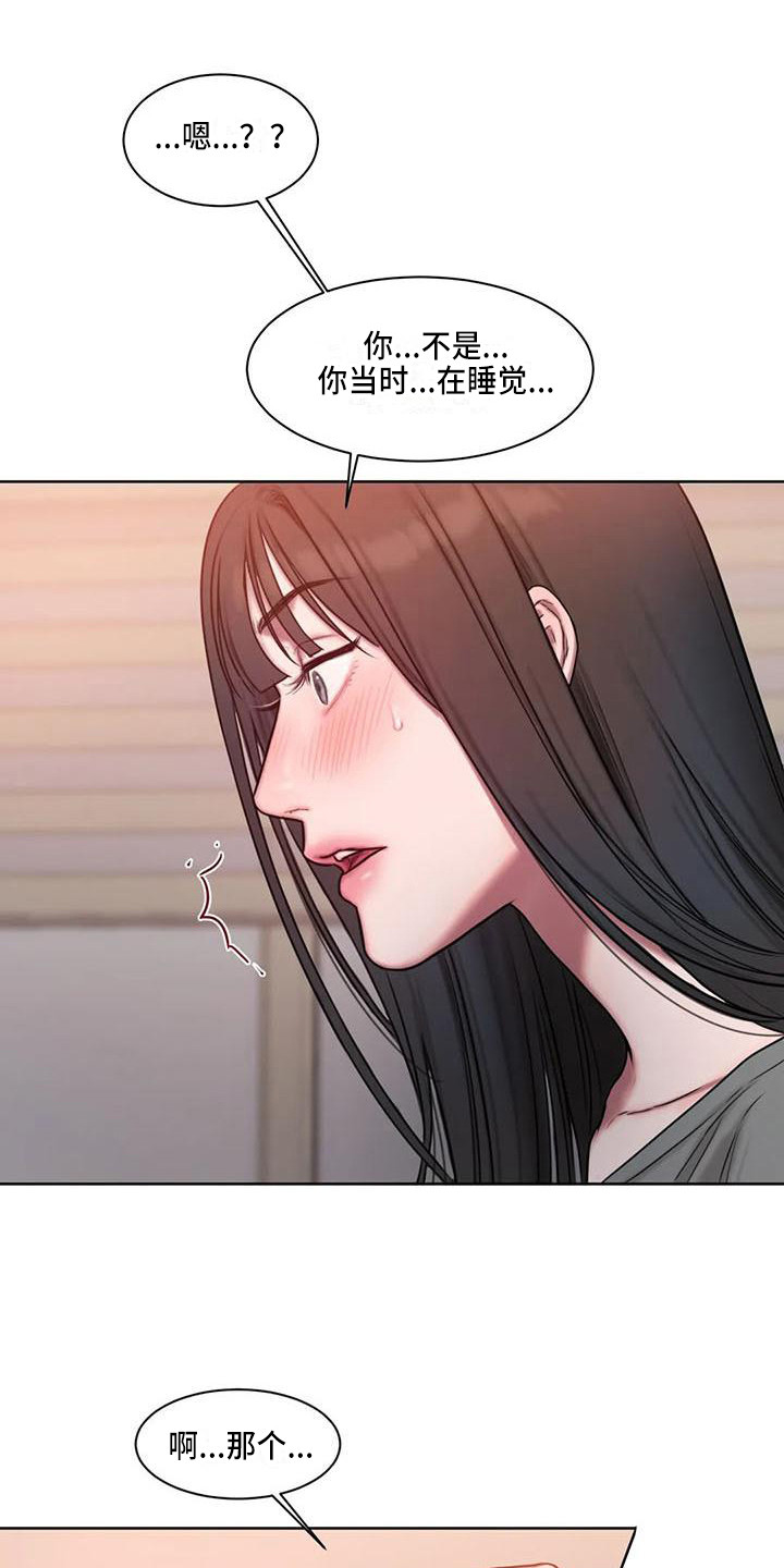 闺蜜至亲漫画,第23章：询问2图