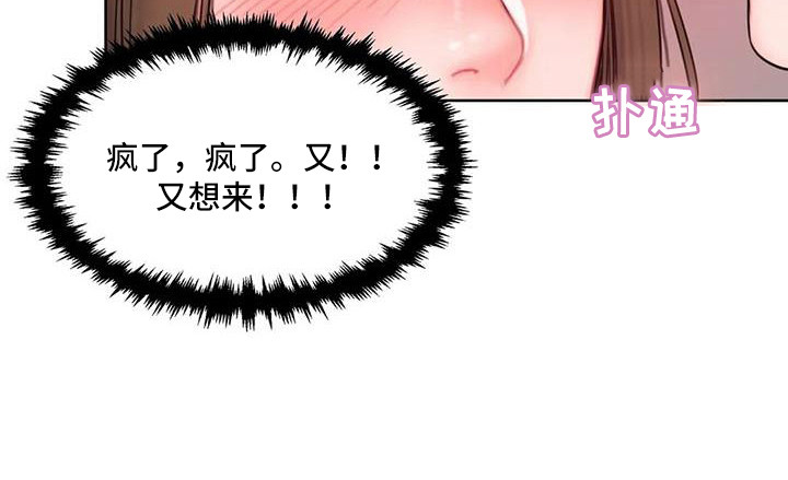 闺蜜至亲漫画180章漫画,第13章：怦怦跳2图