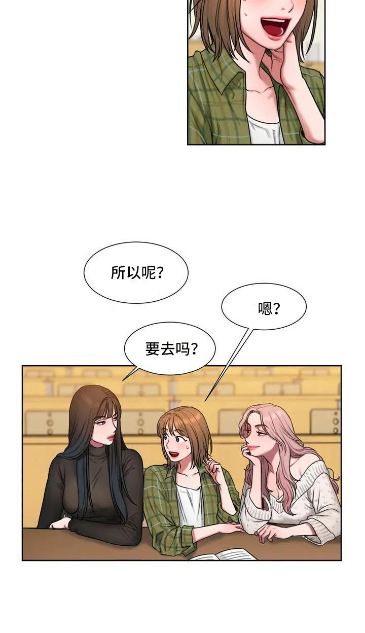 闺蜜至亲(画涯)无光漫画,第3章：聚会1图