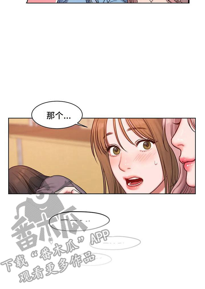 闺蜜至亲漫画,第9章：没心思1图