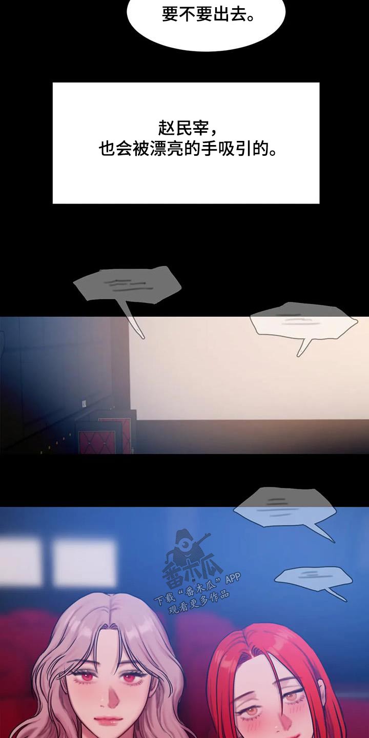 闺蜜至亲漫画,第108章：吸引1图