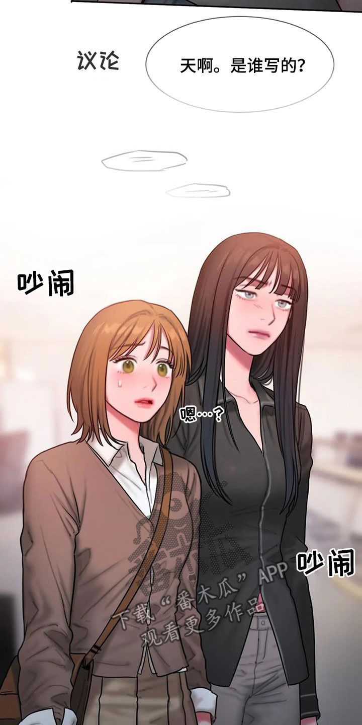 闺蜜至亲漫画,第72章：解释贴2图
