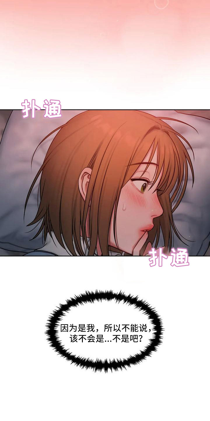 闺蜜至亲漫画,第13章：怦怦跳2图