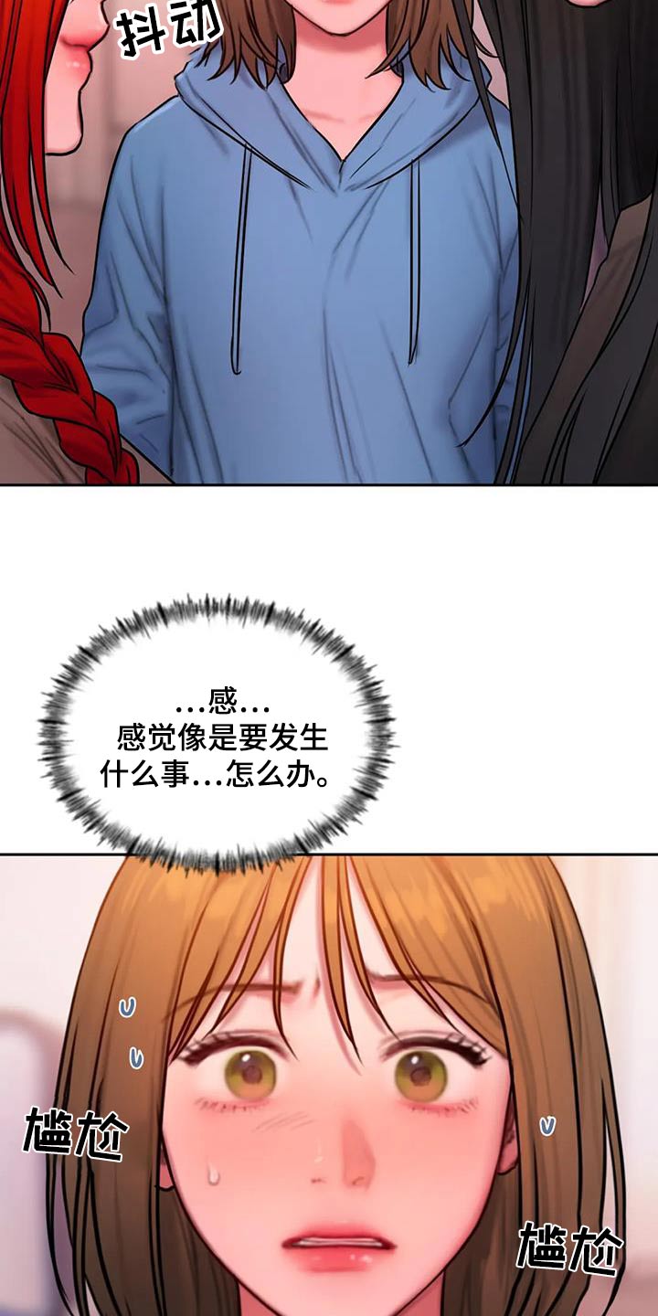 闺蜜至亲漫画,第100章：你不喜欢1图