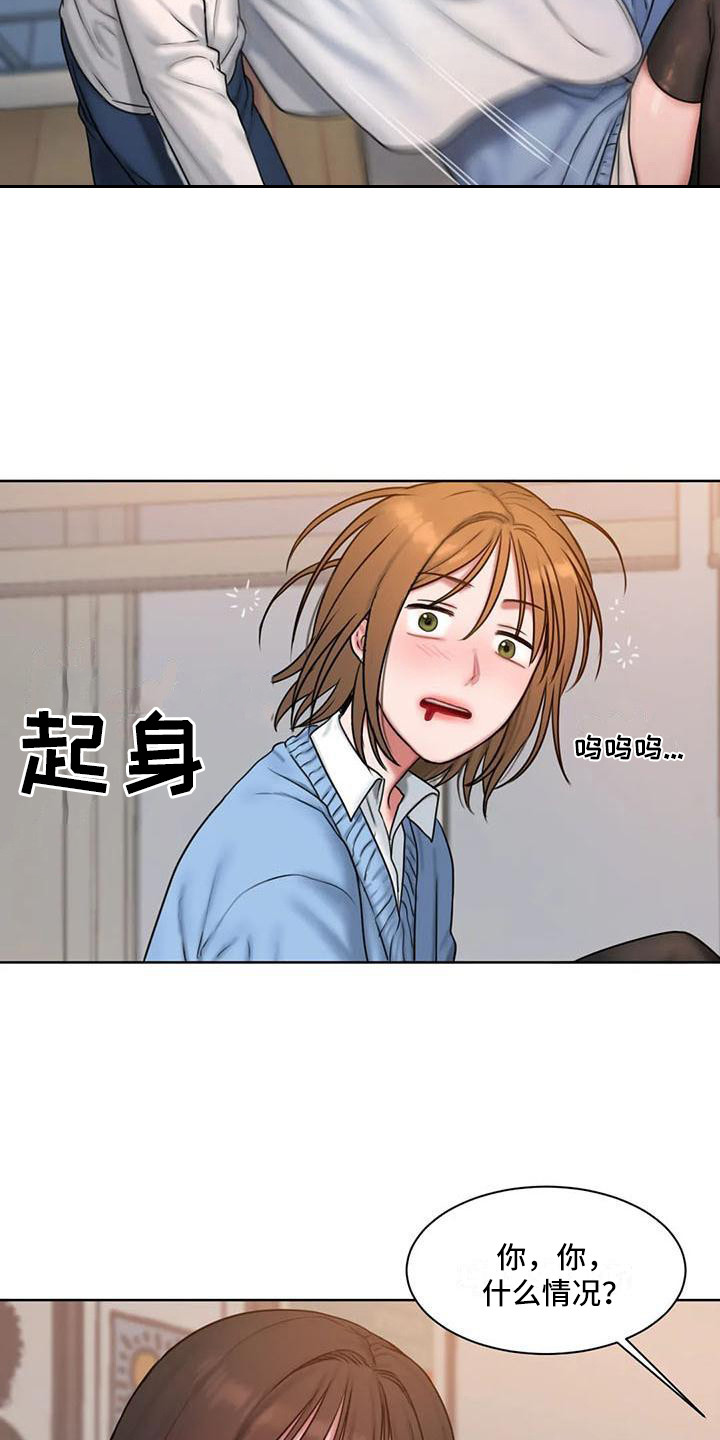 闺蜜至亲简介漫画,第13章：怦怦跳1图
