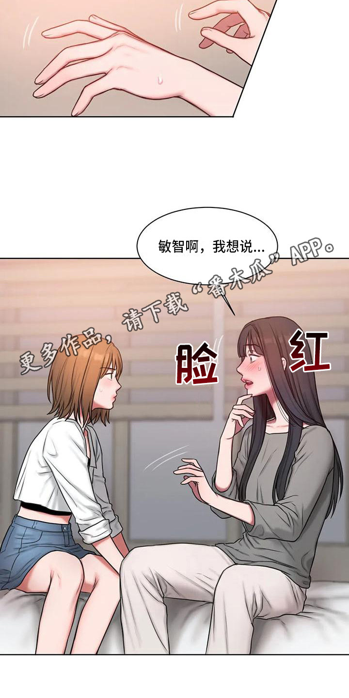 闺蜜至亲漫画,第23章：询问1图