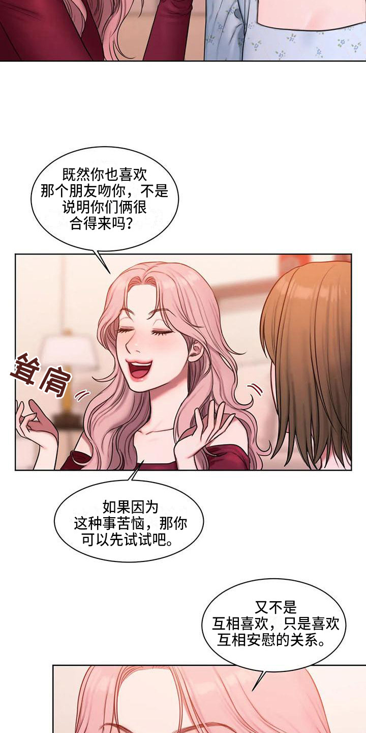 闺蜜至亲漫画,第18章：建议2图