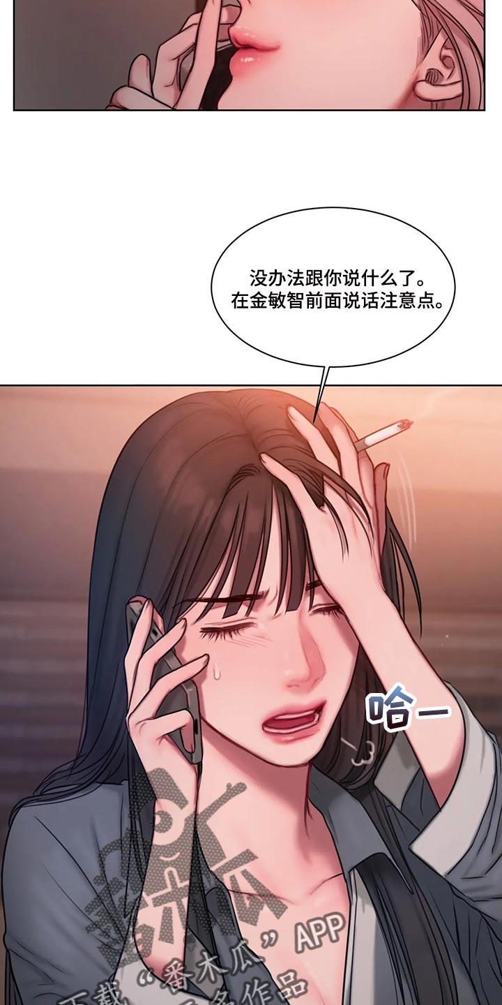 闺蜜至亲坏想法日记开车在哪集漫画,第28章：闲聊1图