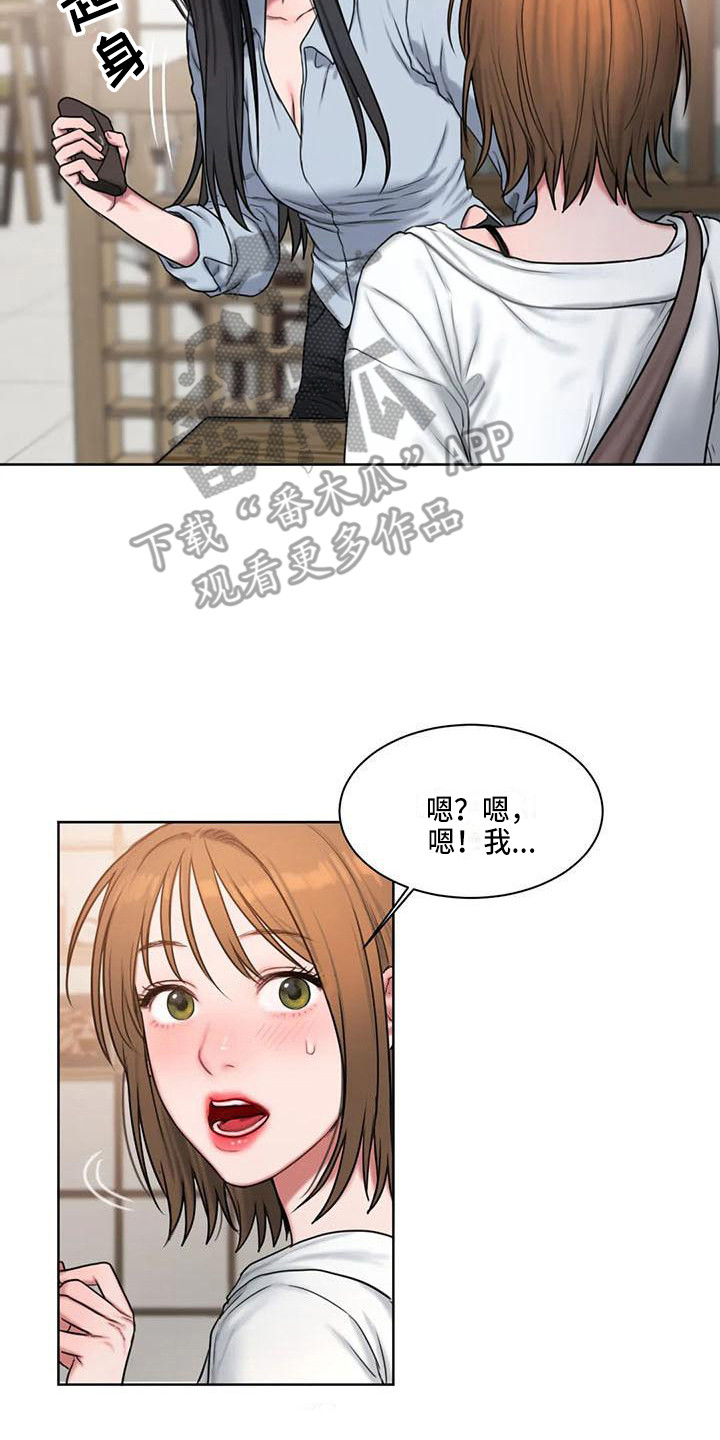 闺蜜至亲漫画,第20章：尴尬2图