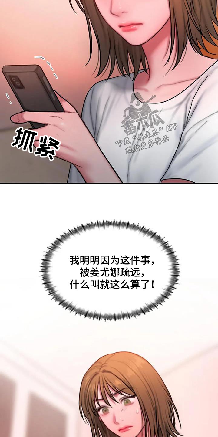 闺蜜至亲漫画,第89章：道歉2图