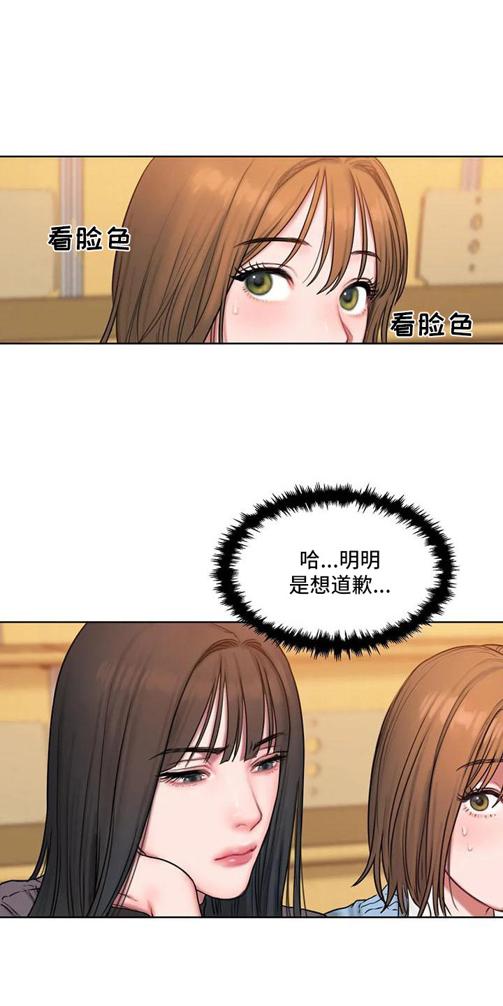 闺蜜至亲漫画,第8章：看脸色1图