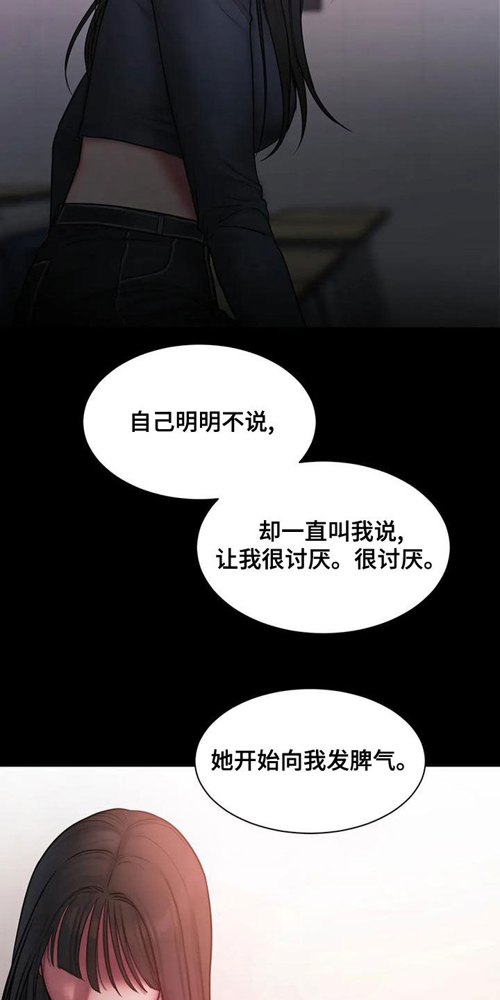 闺蜜至亲漫画,第53章：拒绝2图