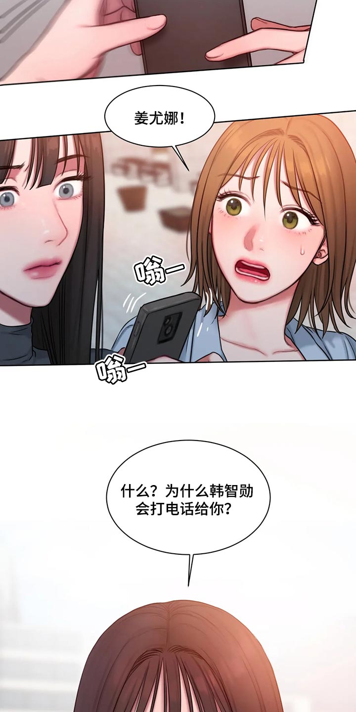 闺蜜至亲漫画,第30章：质问1图