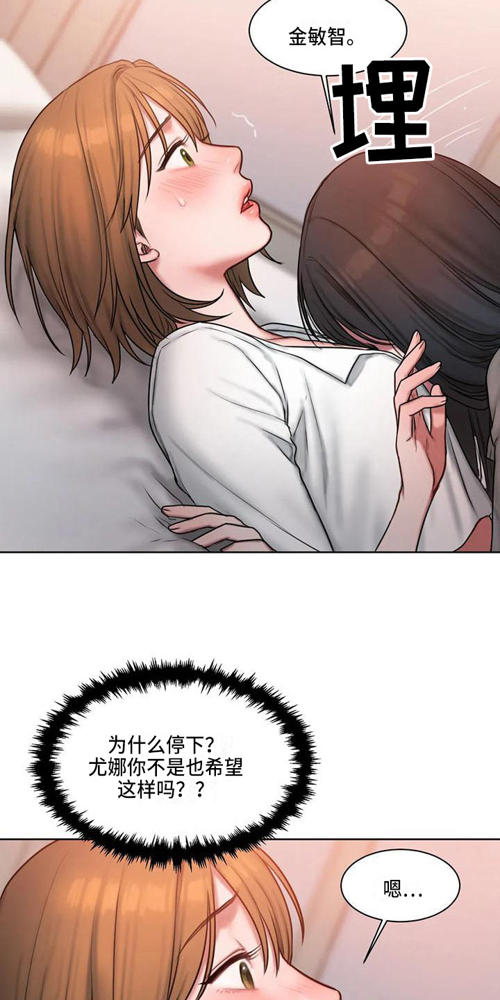 闺蜜至亲漫画,第24章：教你更多1图