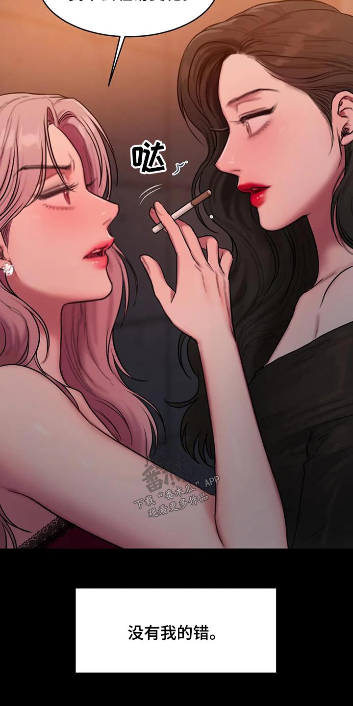 闺蜜至亲漫画,第106章：生气1图