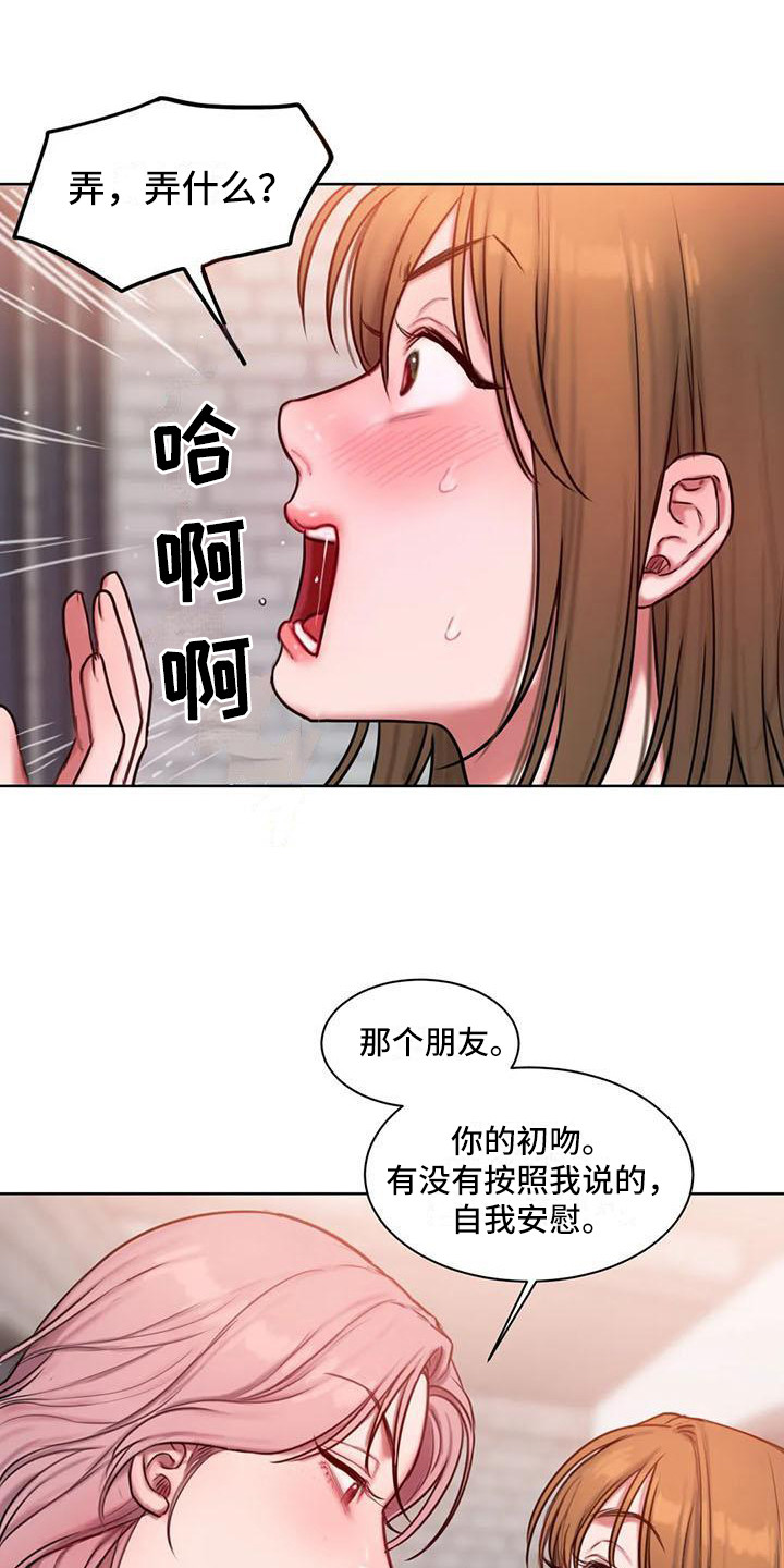闺蜜至亲漫画,第26章：很怂1图