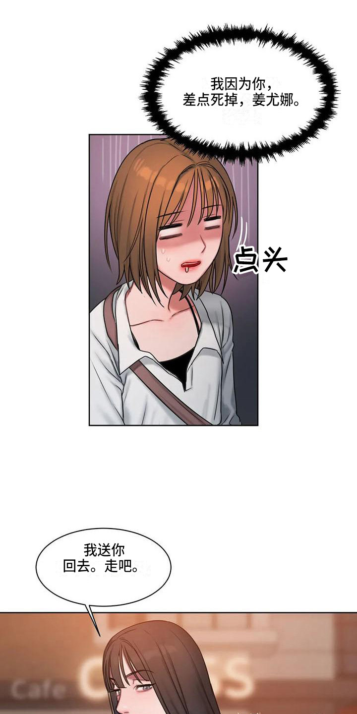 闺蜜至亲坏思想日记87漫画,第21章：很在意2图