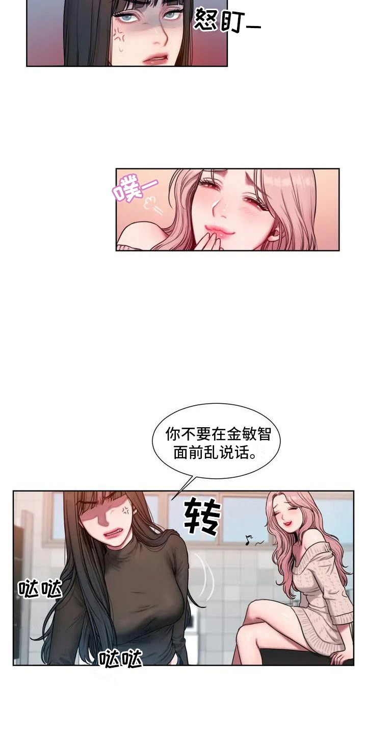 闺蜜至亲漫画,第2章：开玩笑1图