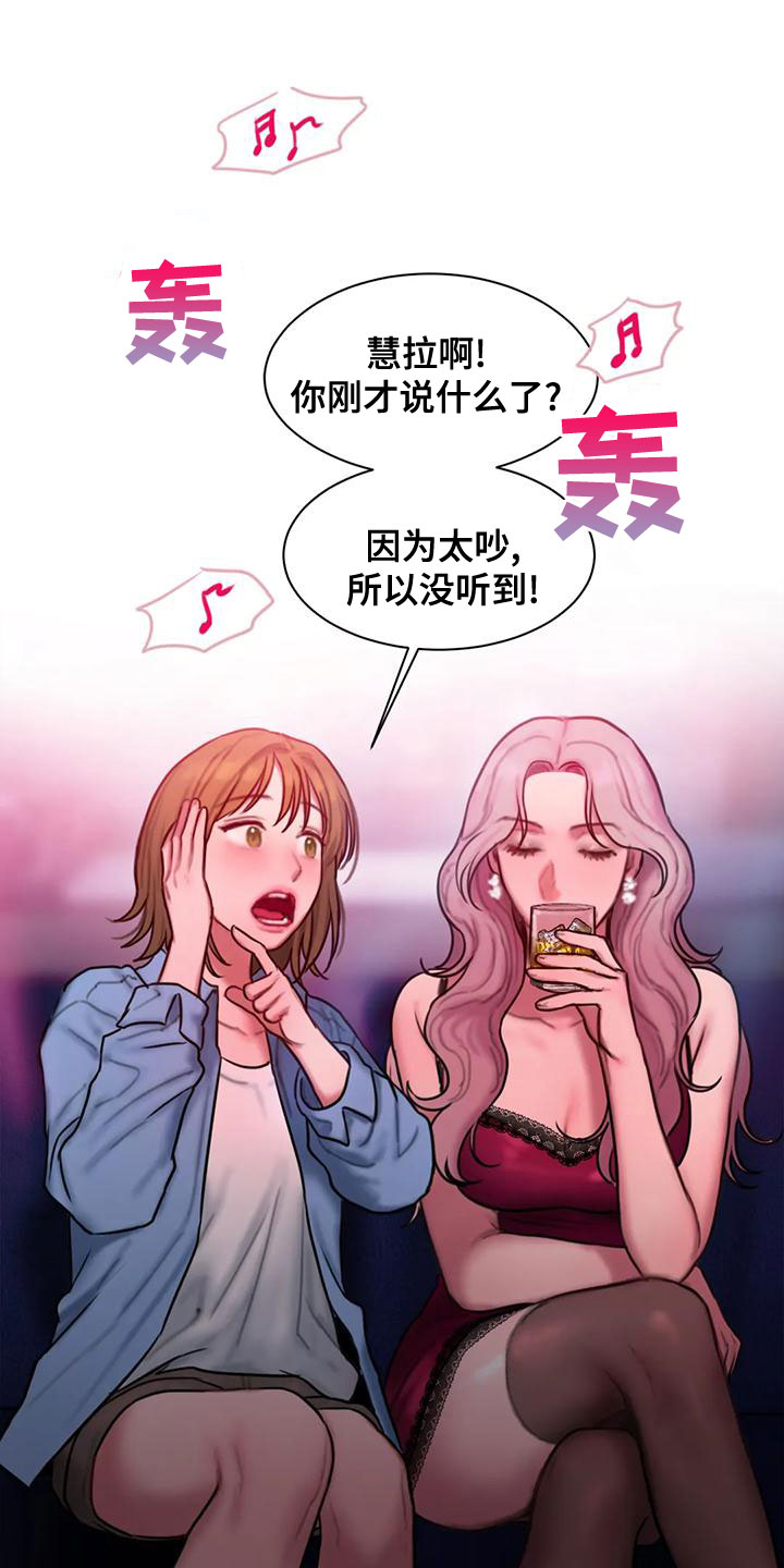 闺蜜至亲漫画,第61章：喝醉2图