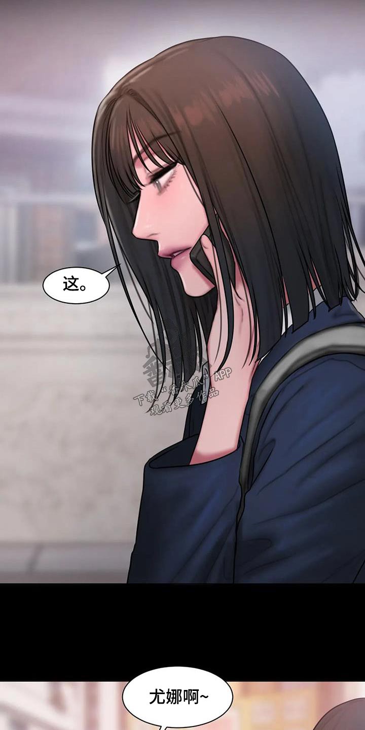 闺蜜至亲(画涯)无光漫画,第80章：这个词2图