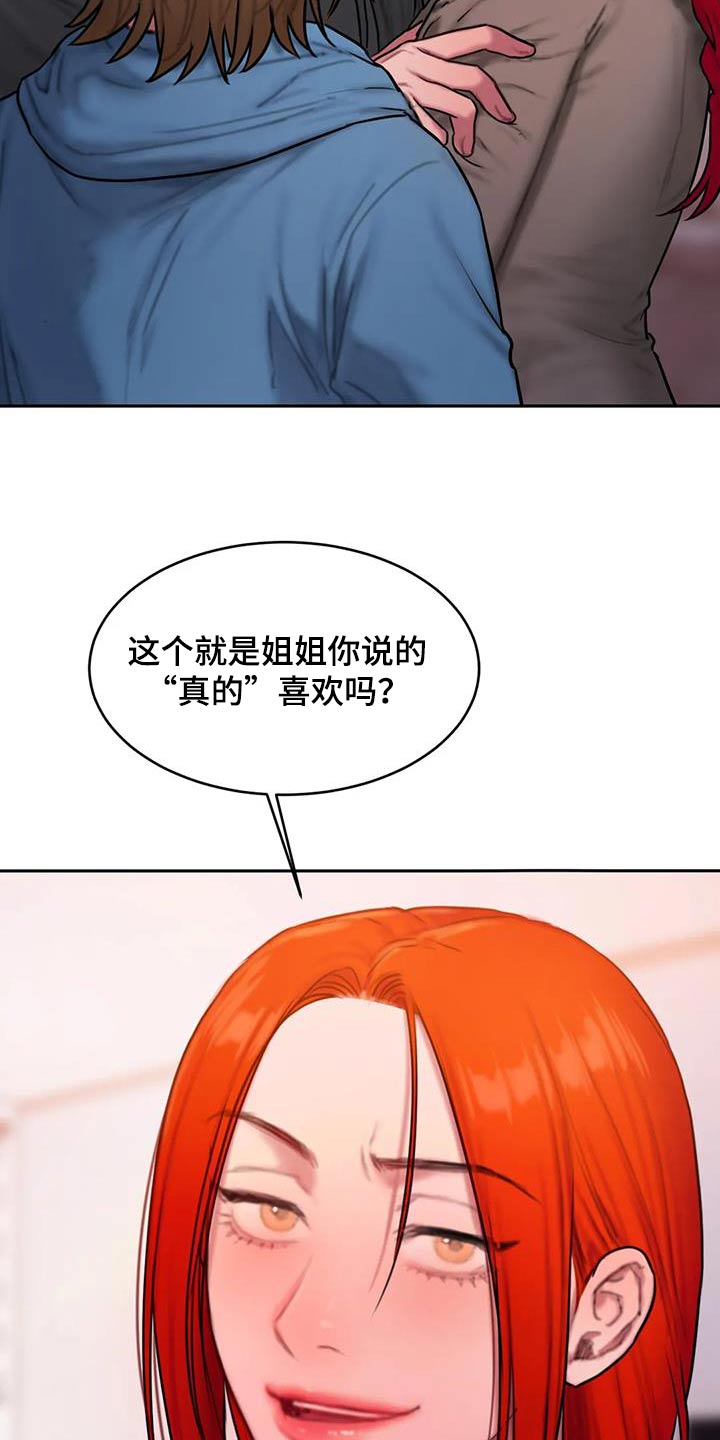 闺蜜至亲漫画,第100章：你不喜欢2图