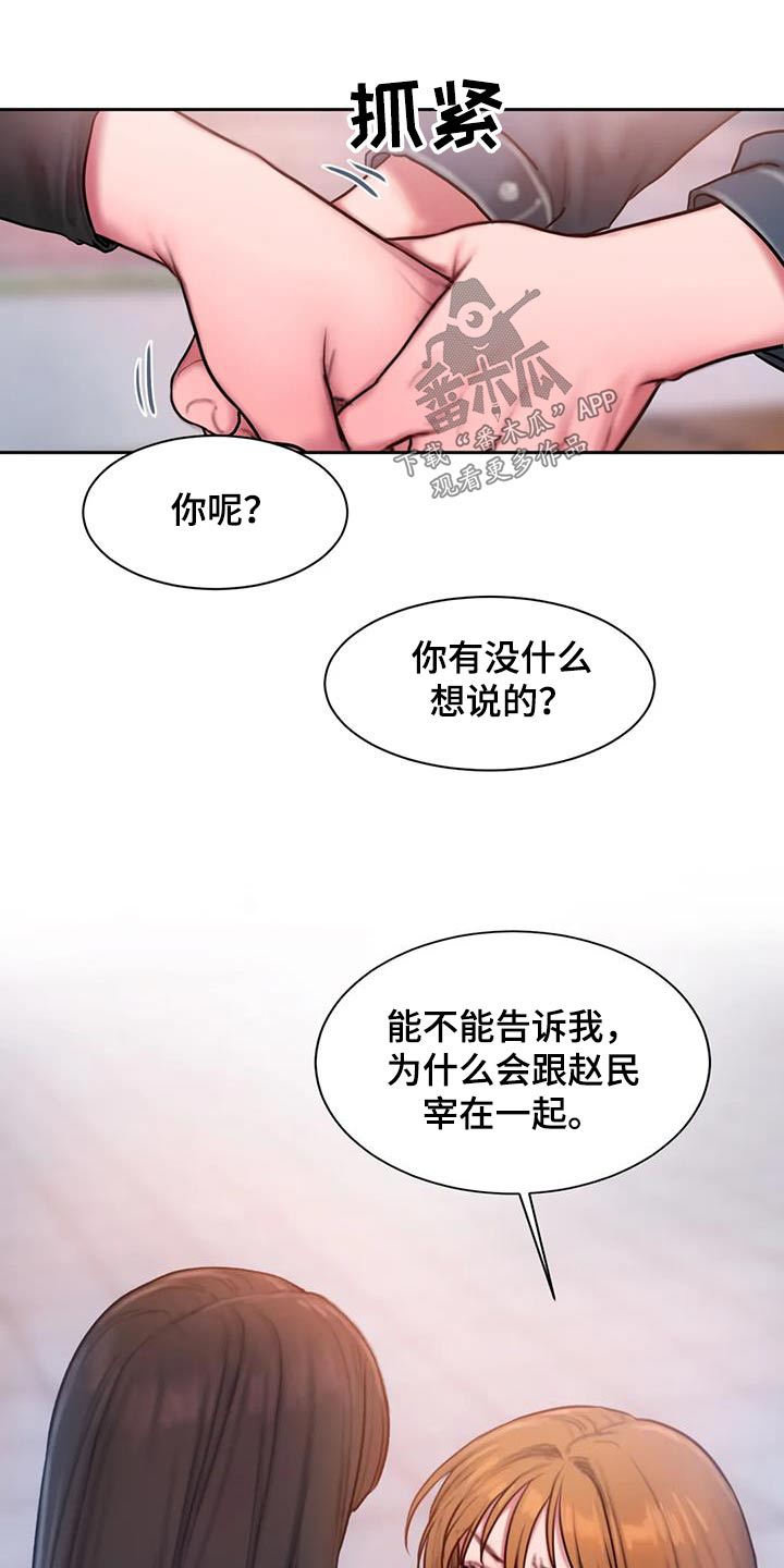 闺蜜至亲漫画,第87章：为什么1图