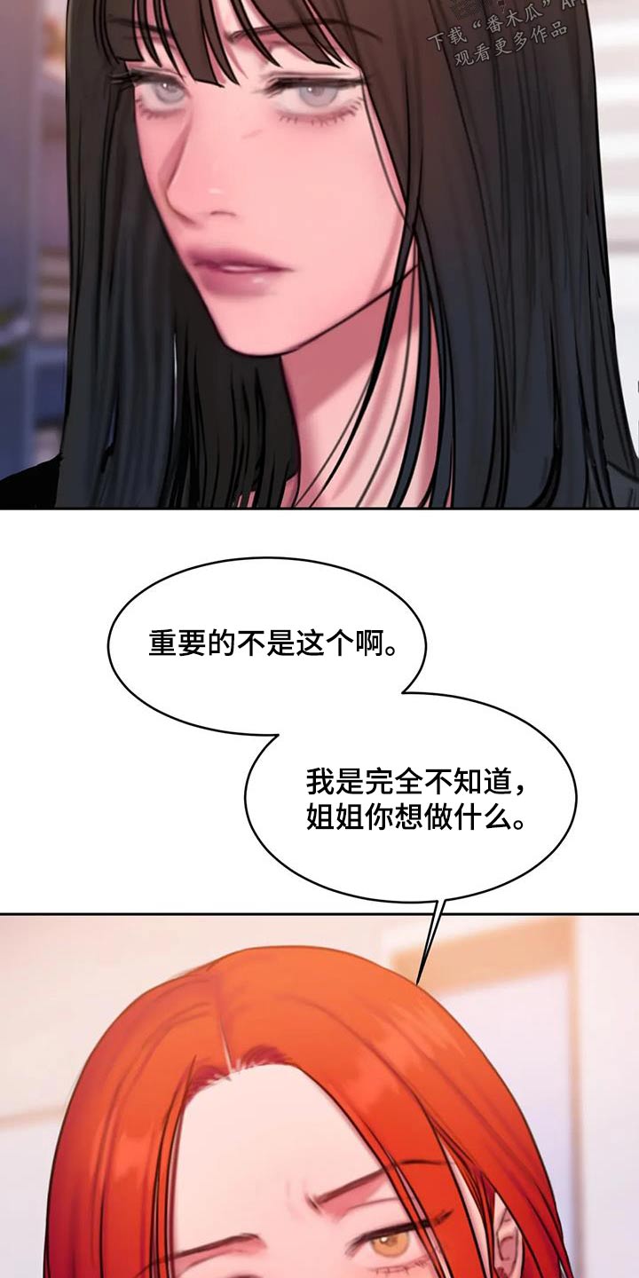 闺蜜至亲漫画,第100章：你不喜欢1图