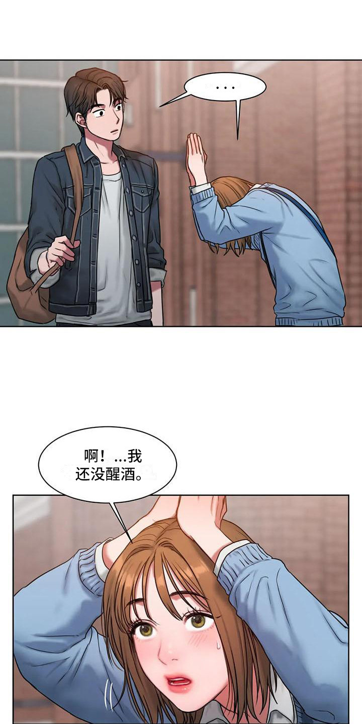 闺蜜至亲漫画,第7章：道歉1图
