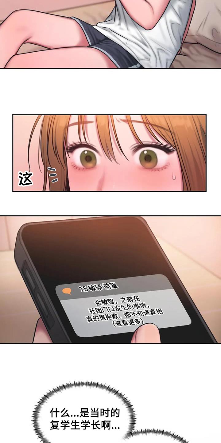 闺蜜至亲漫画,第89章：道歉2图