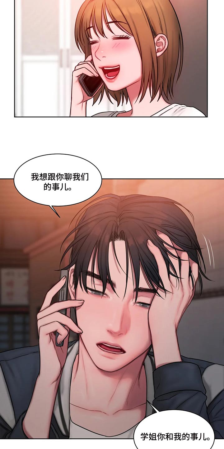 闺蜜至亲(画涯)无光漫画,第28章：闲聊2图