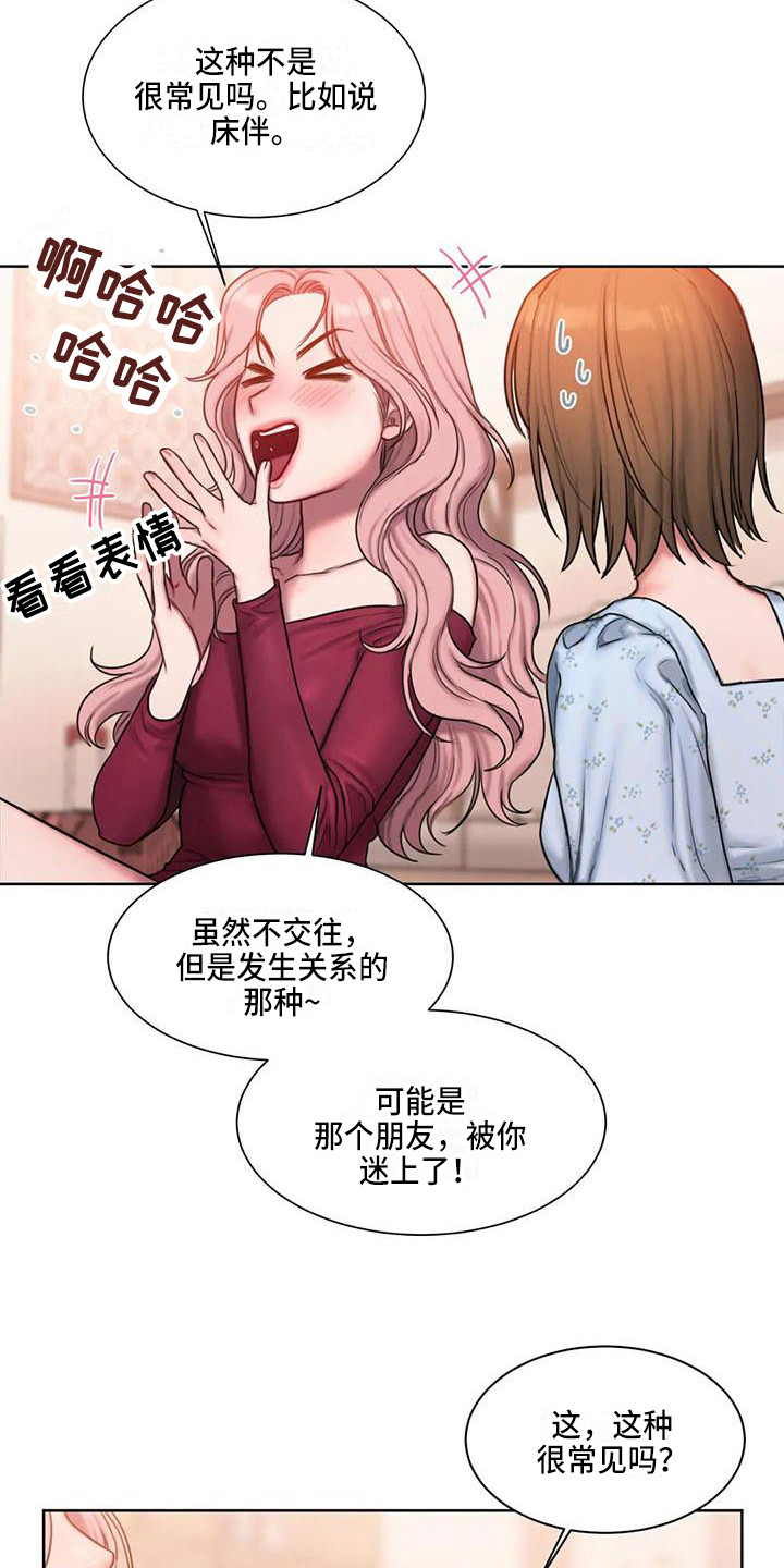 闺蜜至亲漫画,第18章：建议2图