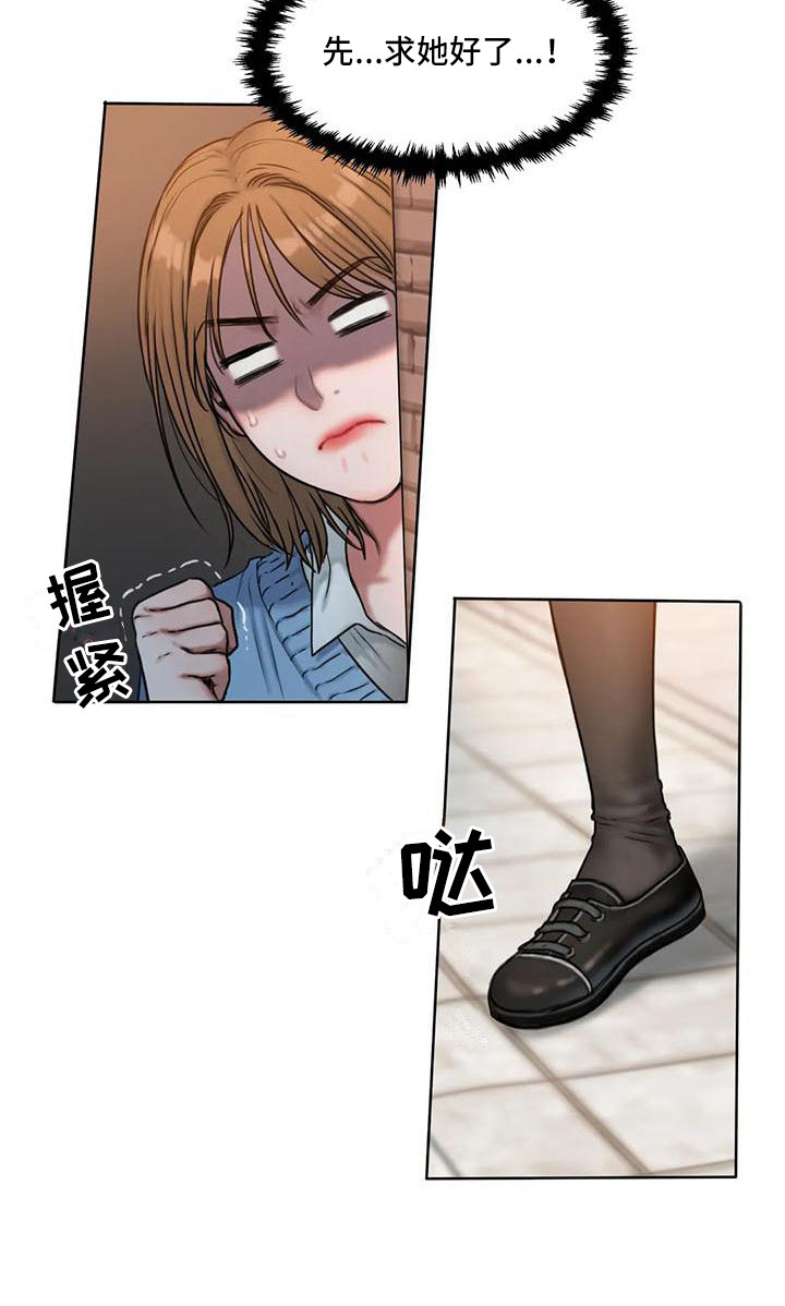 闺蜜至亲漫画,第7章：道歉1图