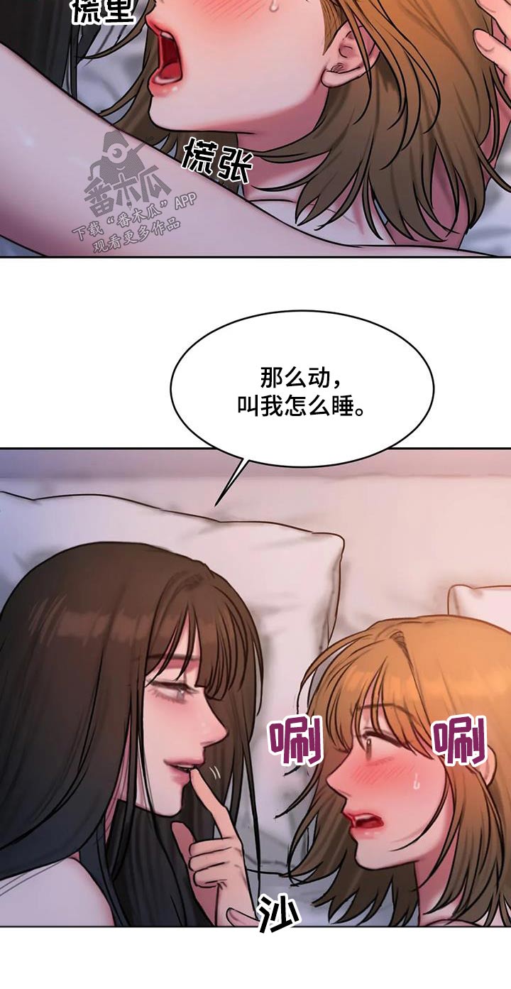 闺蜜至亲漫画,第98章：洗衣房2图