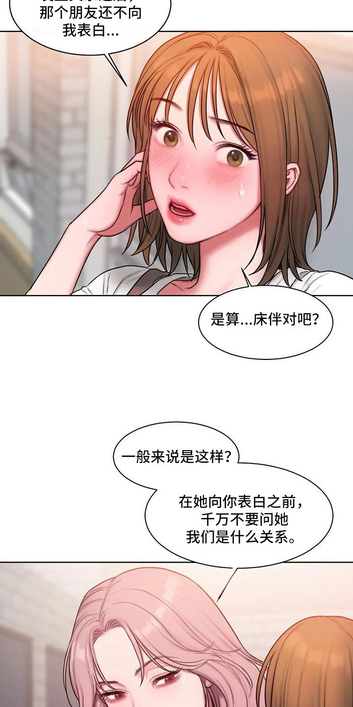 闺蜜至亲漫画,第26章：很怂2图