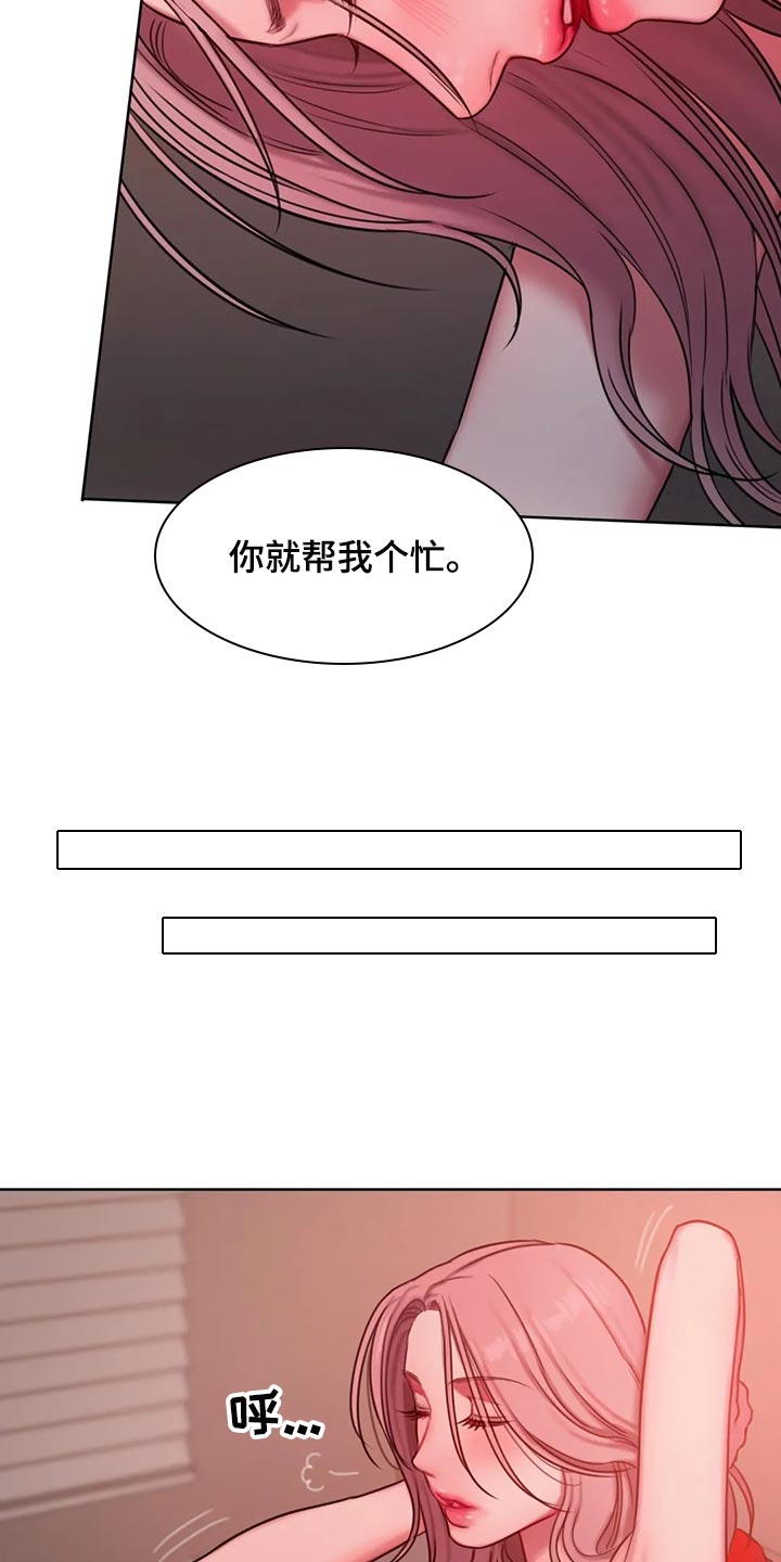 闺蜜至亲漫画,第33章：帮我个忙1图