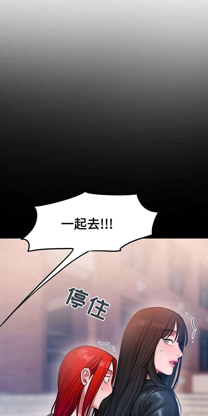 闺蜜至亲坏想法日记开车在哪集漫画,第56章：一起去1图