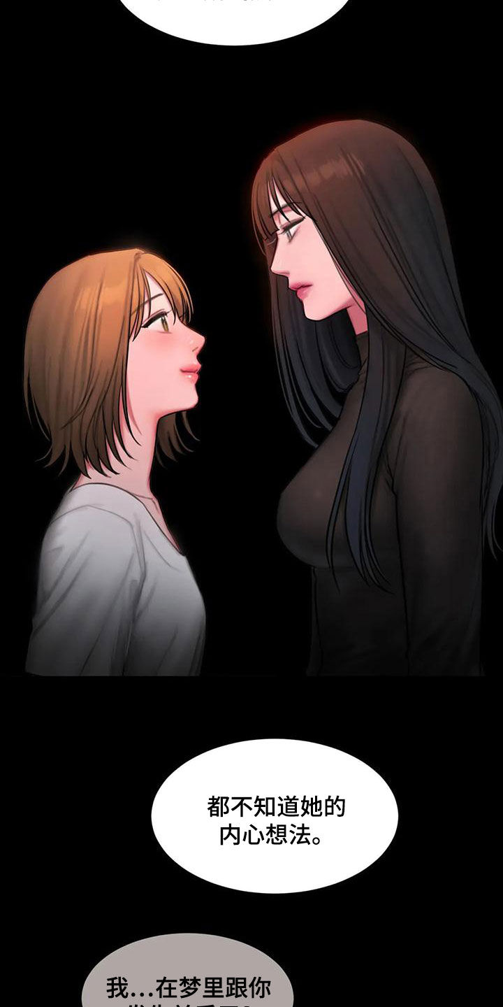 闺蜜至亲漫画,第53章：拒绝1图