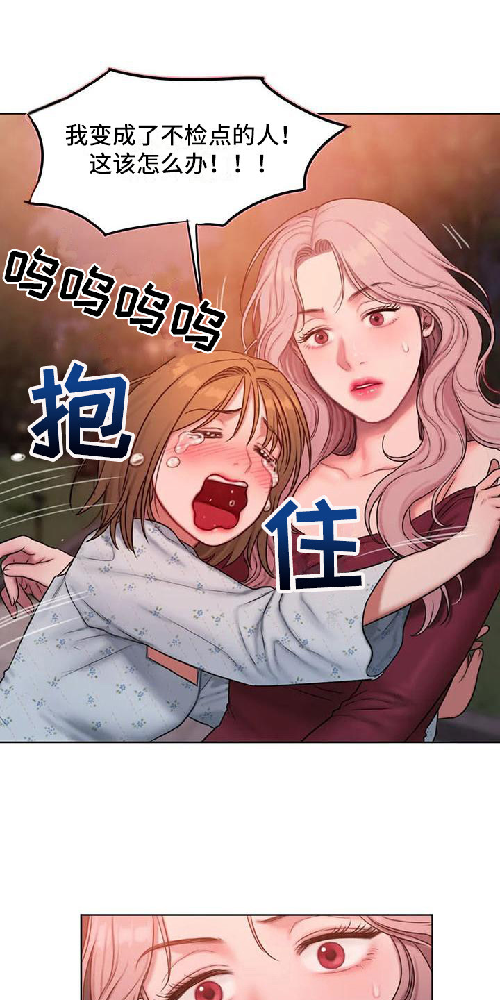 闺蜜至亲漫画,第17章：哭诉2图