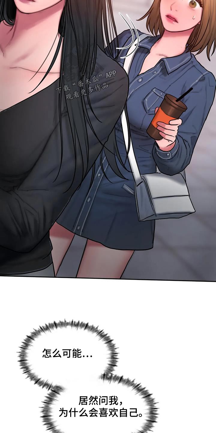 闺蜜至亲漫画,第87章：为什么1图