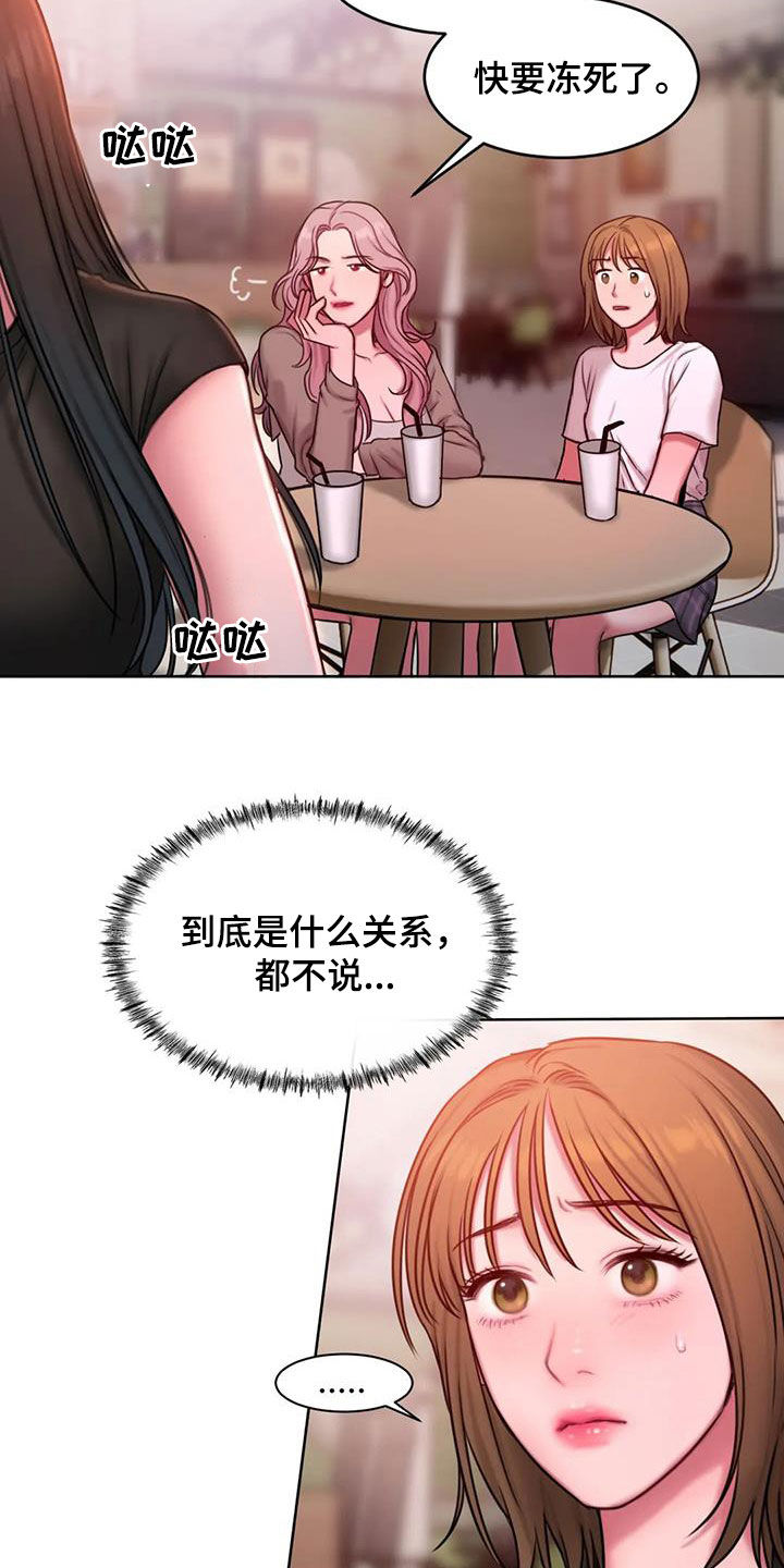 闺蜜至亲漫画,第43章：好在意2图