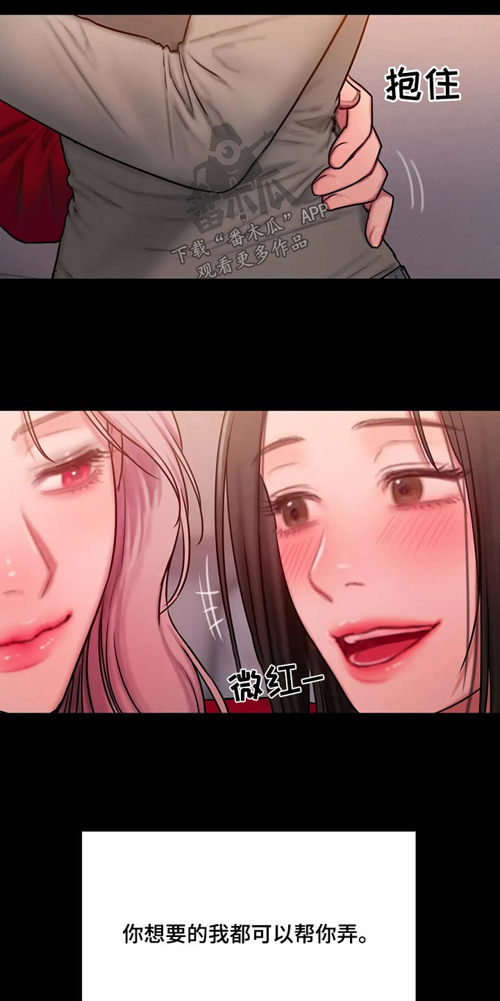 闺蜜至亲漫画,第104章：明显1图