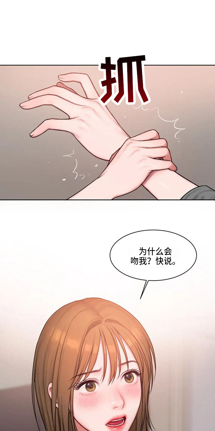 闺蜜至亲漫画,第23章：询问2图