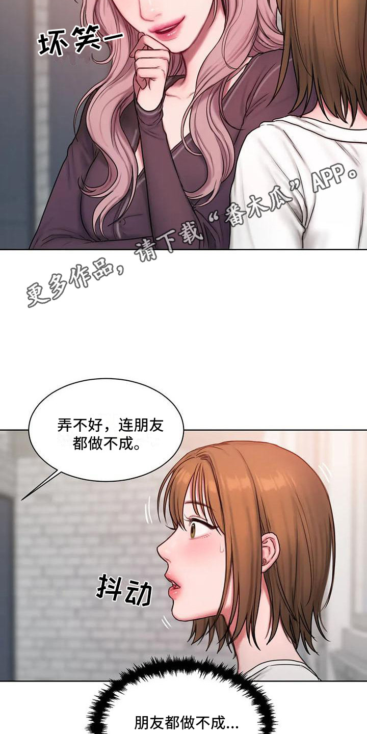 闺蜜至亲漫画,第26章：很怂1图